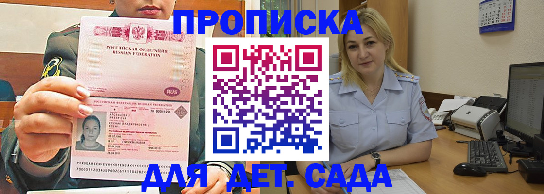 прописка ребенка в Нарткале
