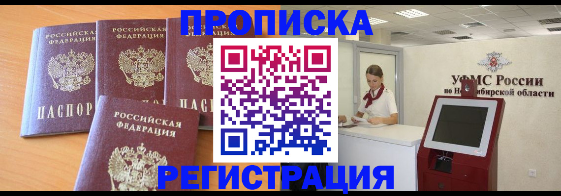 прописка 2025 в Нарткале